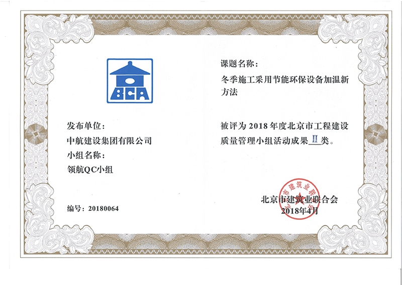 安博(中国)多个课题被评为2018年度北京市工程工程建设Ⅰ、Ⅱ类成果