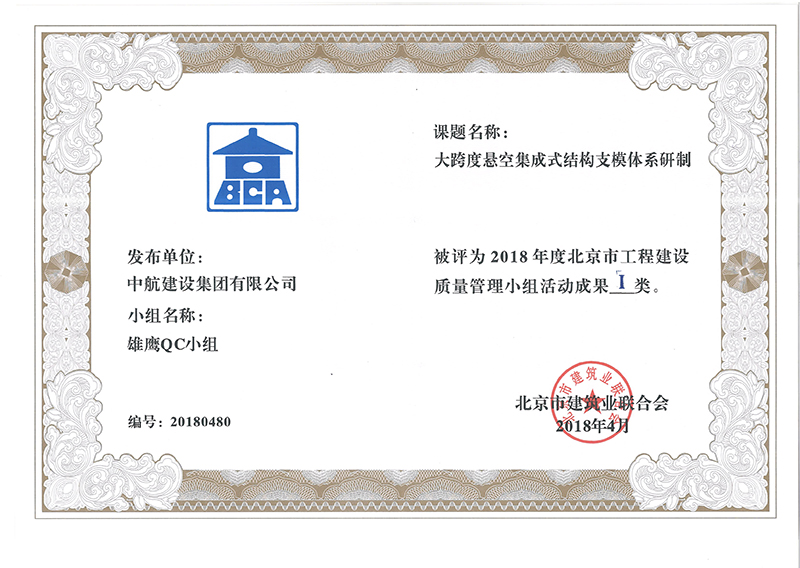 安博(中国)多个课题被评为2018年度北京市工程工程建设Ⅰ、Ⅱ类成果